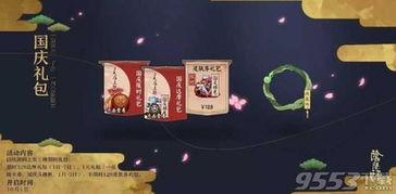 国庆礼包爆料最新消息是什么,惊喜连连,福利大放送!  第3张 国庆礼包爆料最新消息是什么,惊喜连连,福利大放送!  第3张