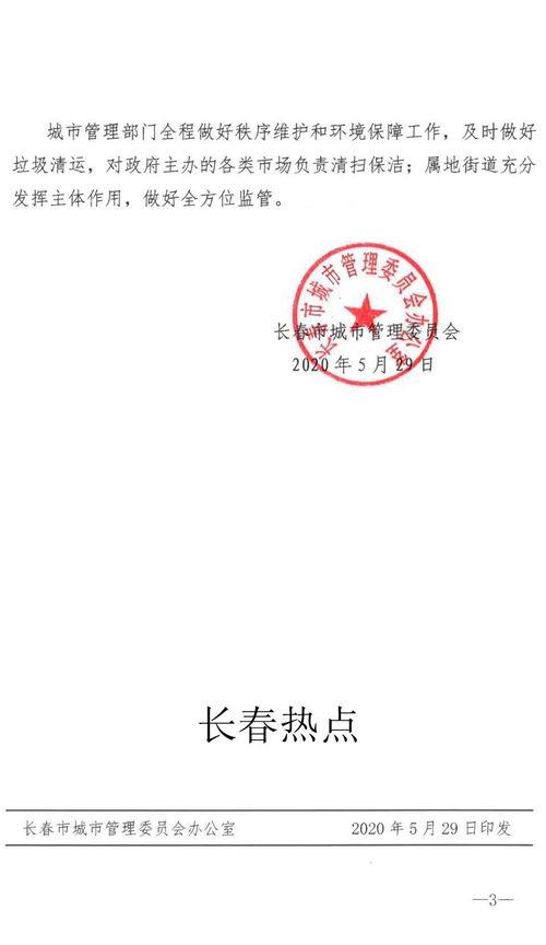 长春热点爆料最新消息今天,突发事件引发全城关注！  第1张