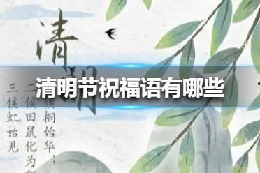 清明技能爆料攻略视频教程,揭秘视频教程核心内容  第2张