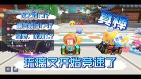 跑跑手游八月最新爆料,全新赛道、角色及神秘活动即将上线!  第2张 跑跑手游八月最新爆料,全新赛道、角色及神秘活动即将上线!  第2张